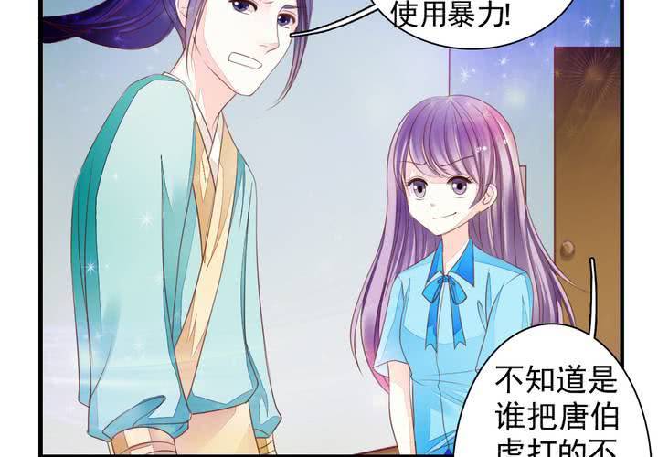 《同学你真逗》第十七话 厉害了唐伯虎 第32页