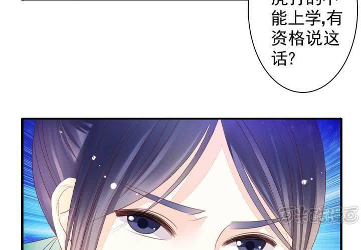 《同学你真逗》第十七话 厉害了唐伯虎 第33页