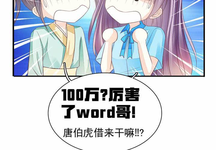《同学你真逗》第十七话 厉害了唐伯虎 第37页
