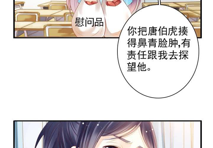 《同学你真逗》第十七话 厉害了唐伯虎 第4页