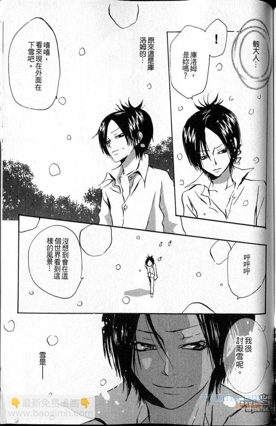 《家庭教师同人集合》降落在你身旁的白色星星 第10页