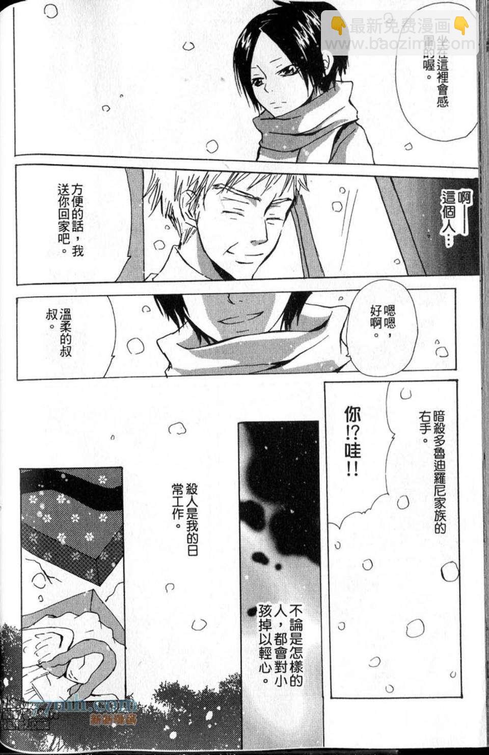 《家庭教师同人集合》降落在你身旁的白色星星 第15页