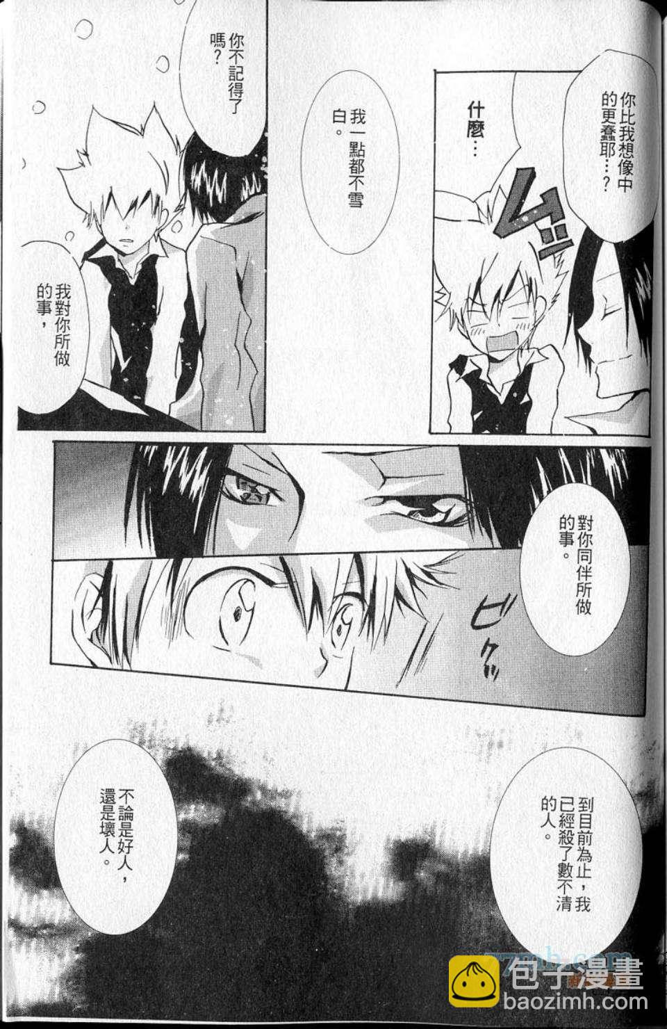 《家庭教师同人集合》降落在你身旁的白色星星 第26页