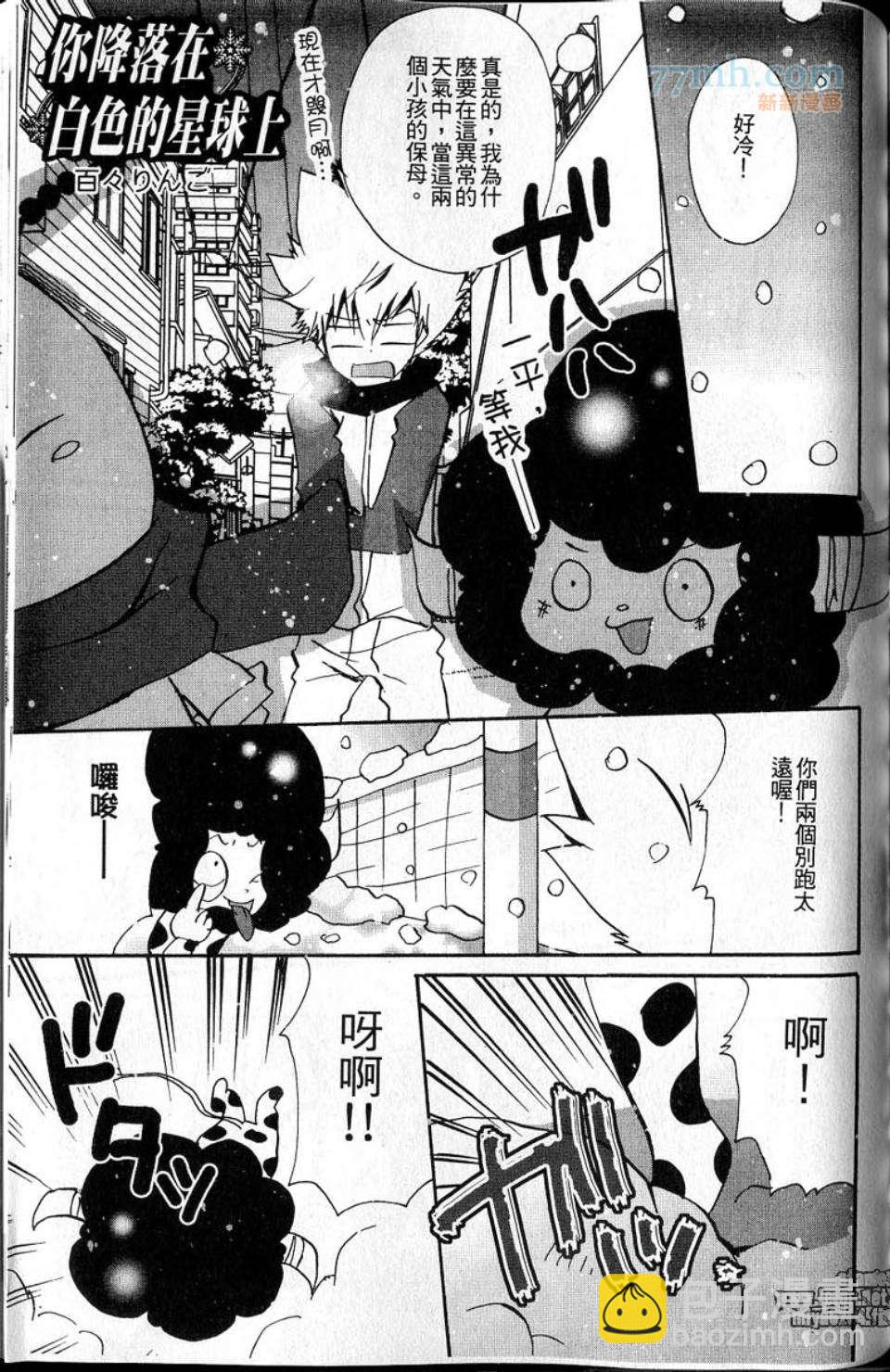 《家庭教师同人集合》降落在你身旁的白色星星 第2页