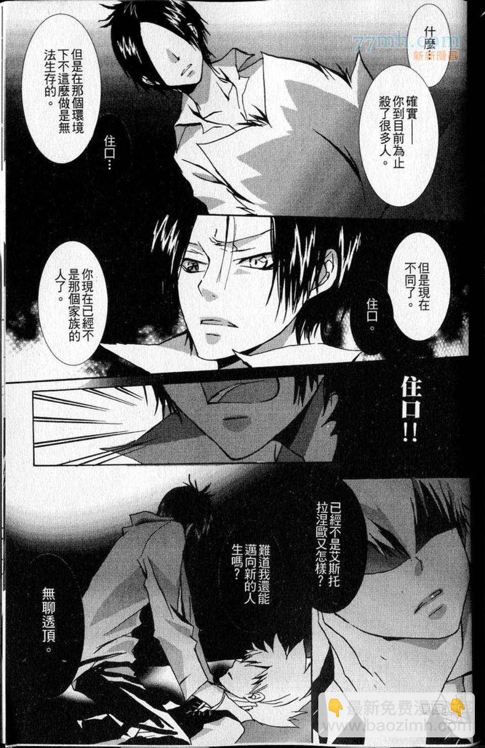 《家庭教师同人集合》降落在你身旁的白色星星 第36页