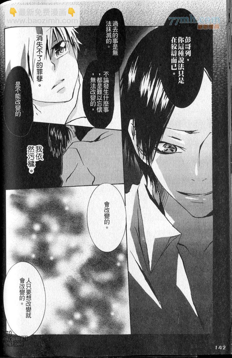 《家庭教师同人集合》降落在你身旁的白色星星 第37页