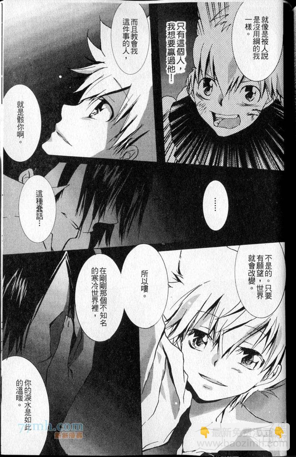 《家庭教师同人集合》降落在你身旁的白色星星 第38页