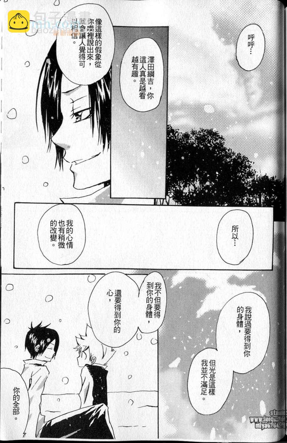 《家庭教师同人集合》降落在你身旁的白色星星 第44页