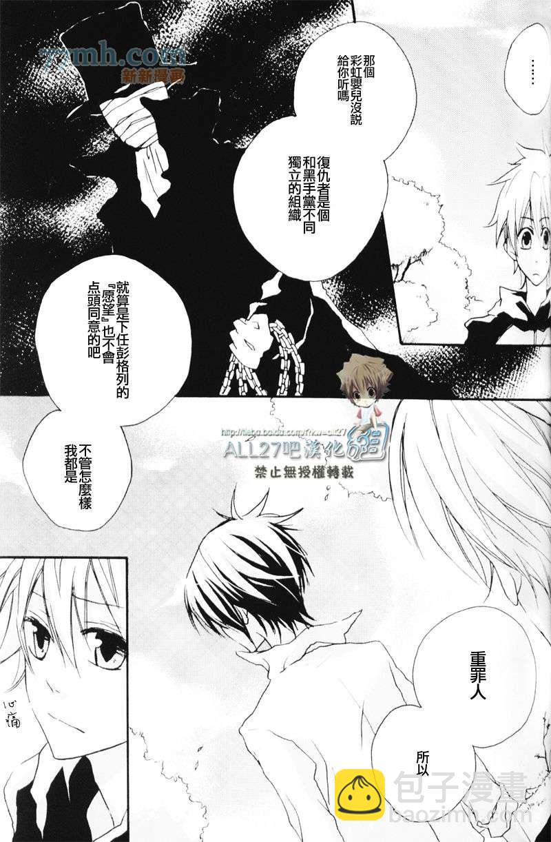 《家庭教师同人集合》梦浮桥 第10页