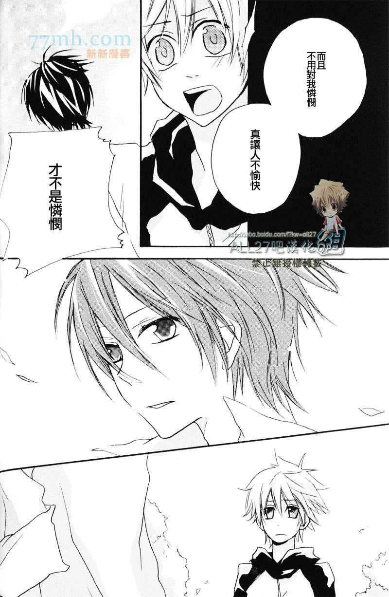 《家庭教师同人集合》梦浮桥 第11页