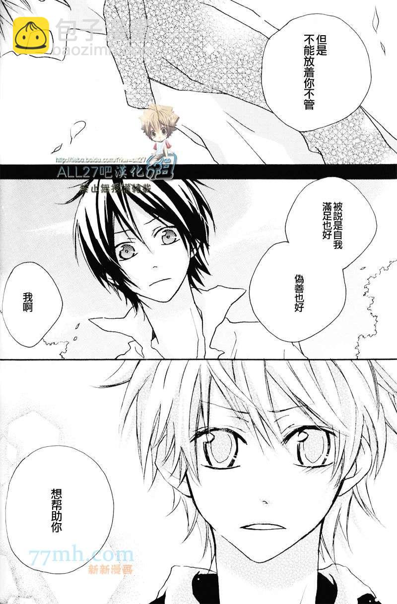 《家庭教师同人集合》梦浮桥 第13页