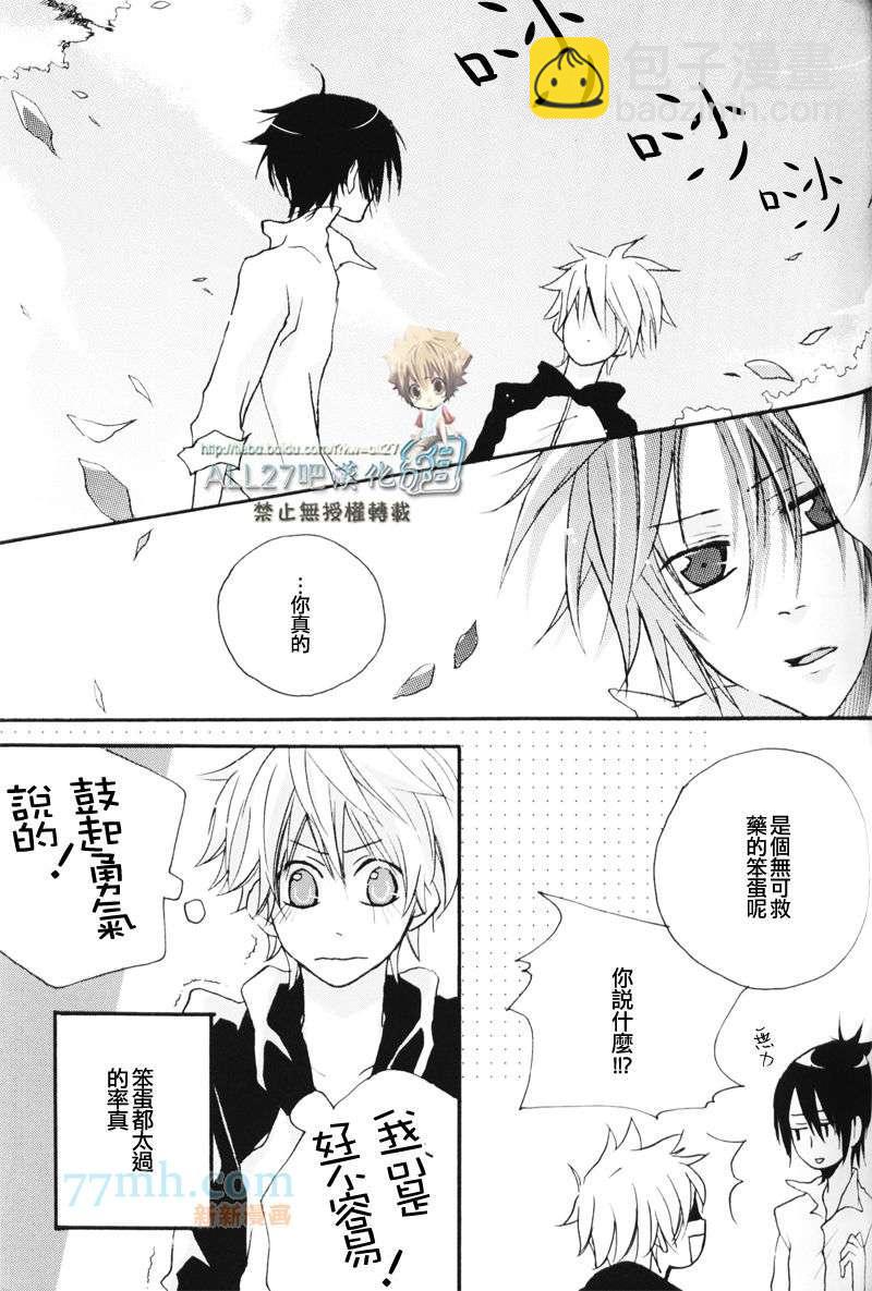 《家庭教师同人集合》梦浮桥 第14页