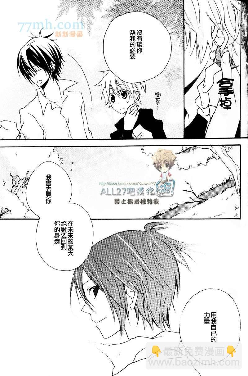 《家庭教师同人集合》梦浮桥 第16页