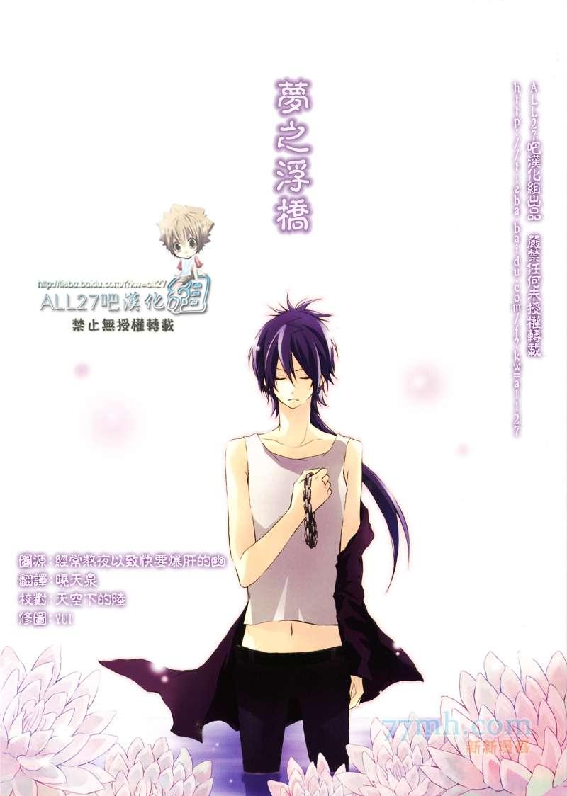 《家庭教师同人集合》梦浮桥 第1页