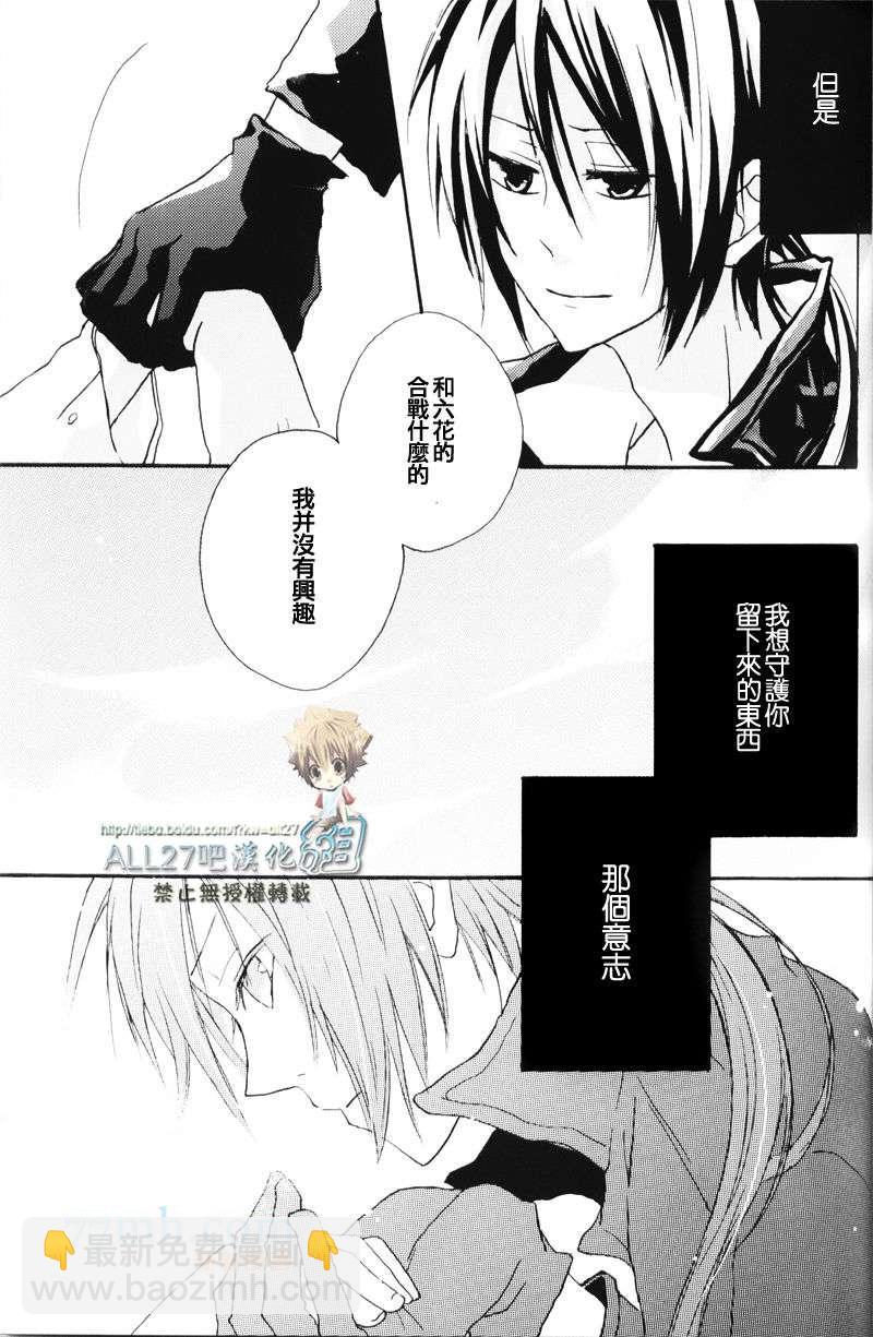 《家庭教师同人集合》梦浮桥 第20页