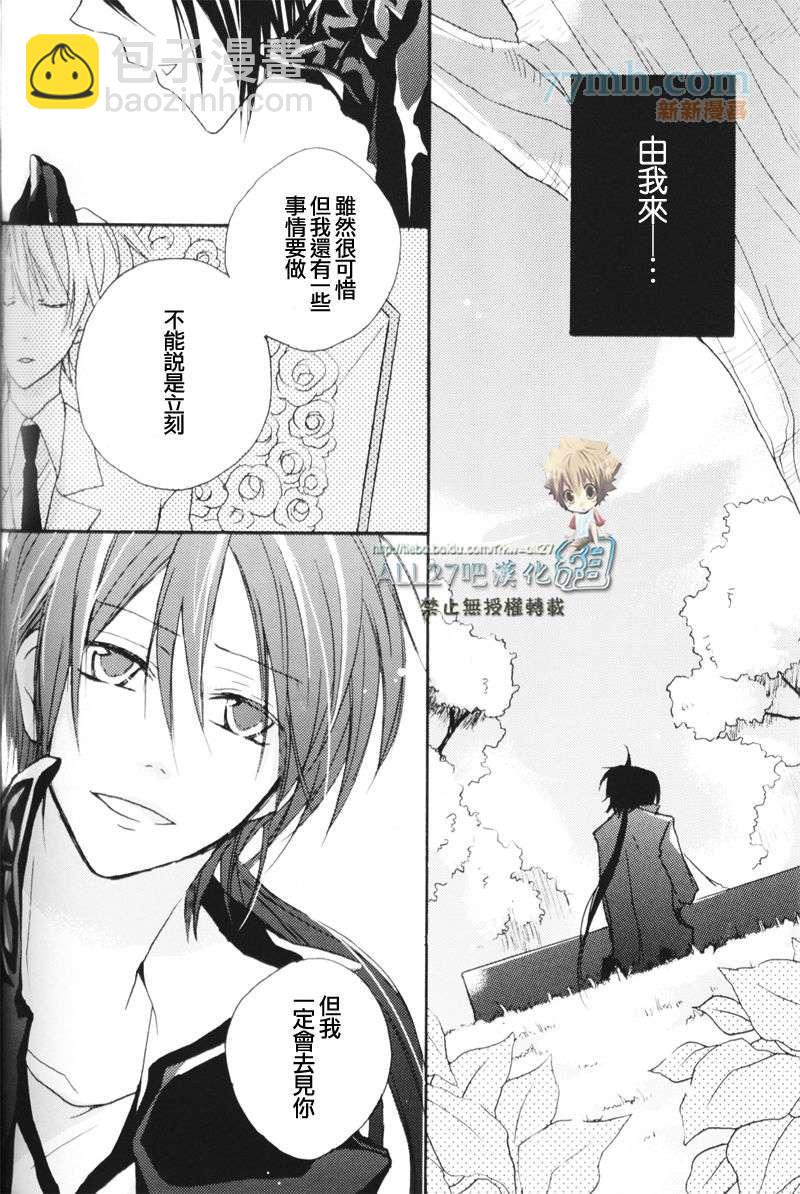 《家庭教师同人集合》梦浮桥 第21页