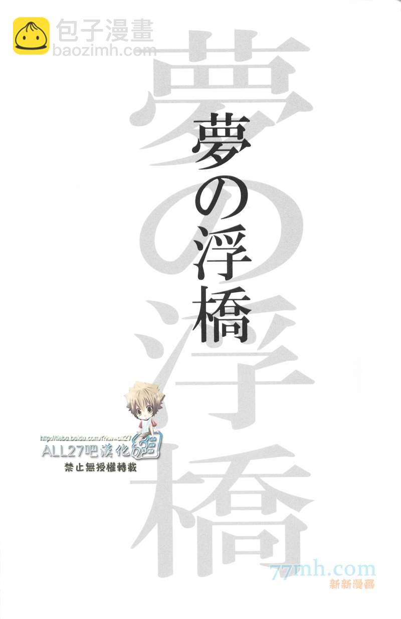 《家庭教师同人集合》梦浮桥 第2页