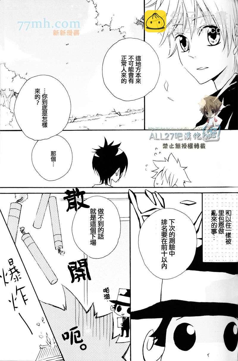 《家庭教师同人集合》梦浮桥 第6页