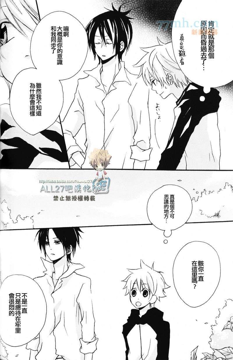 《家庭教师同人集合》梦浮桥 第7页