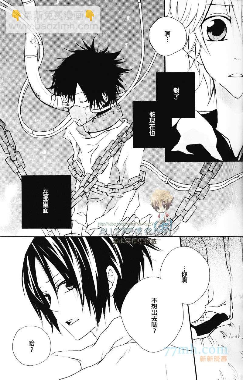 《家庭教师同人集合》梦浮桥 第8页