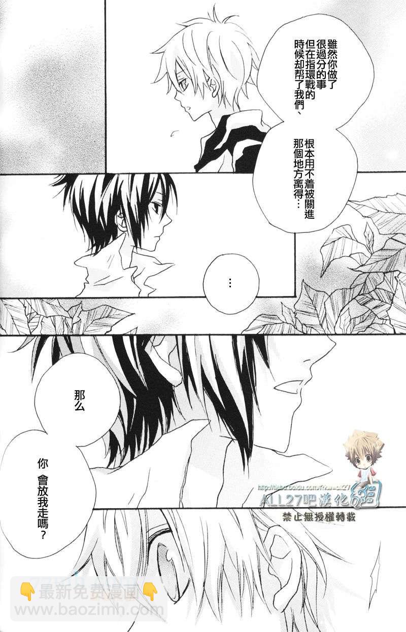 《家庭教师同人集合》梦浮桥 第9页
