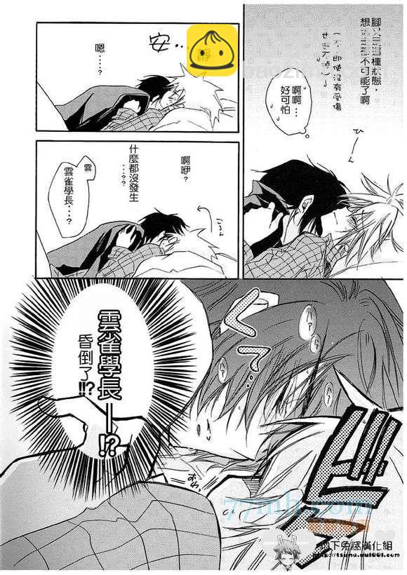 《家庭教师同人集合》1827）王样game 第25页
