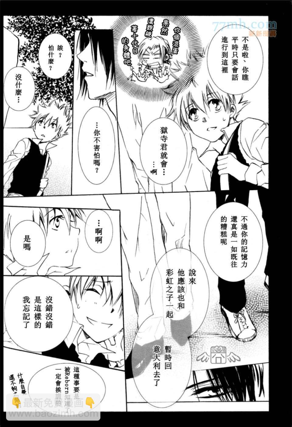 《家庭教师同人集合》BLACK LETTER 第10页