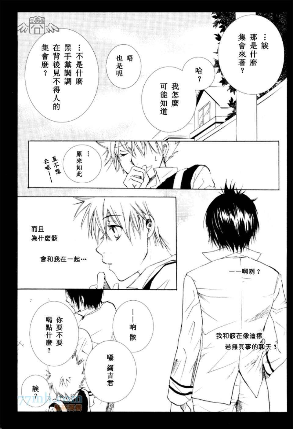 《家庭教师同人集合》BLACK LETTER 第11页