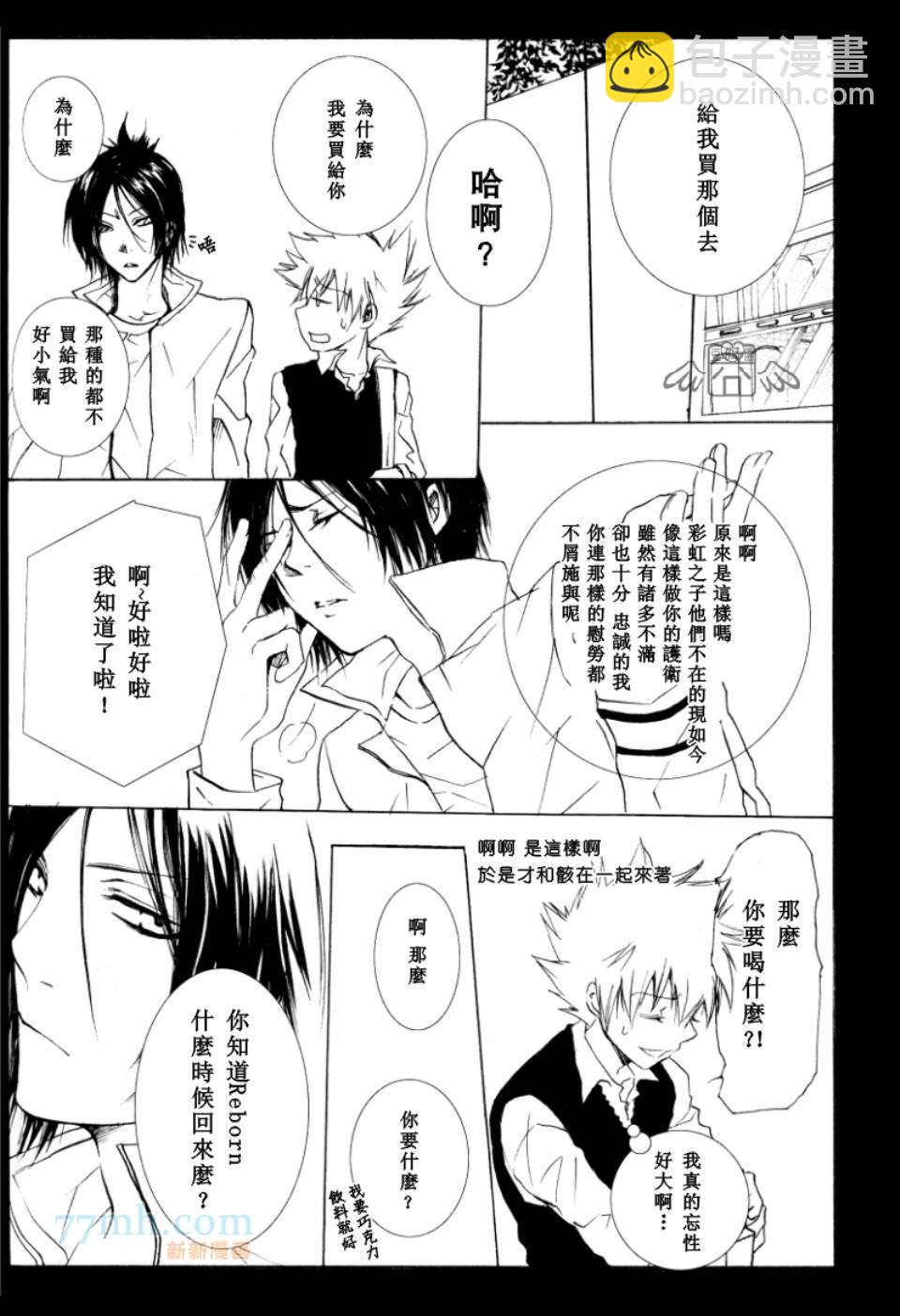《家庭教师同人集合》BLACK LETTER 第12页