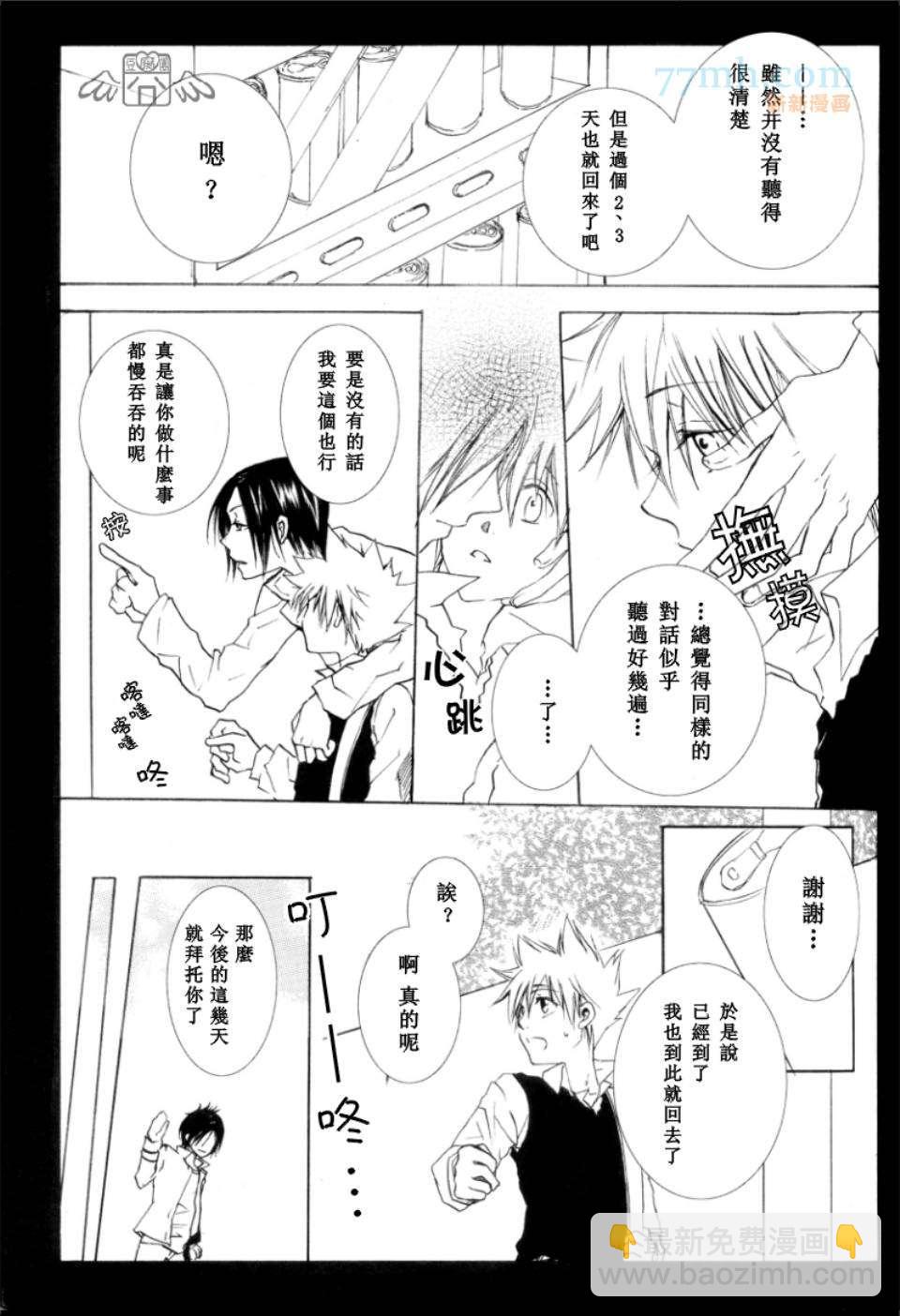 《家庭教师同人集合》BLACK LETTER 第13页