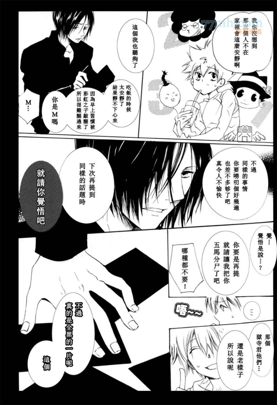 《家庭教师同人集合》BLACK LETTER 第15页