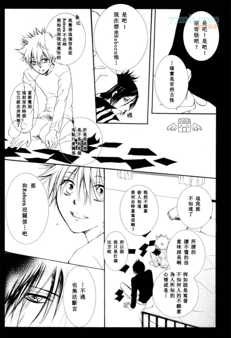 《家庭教师同人集合》BLACK LETTER 第16页