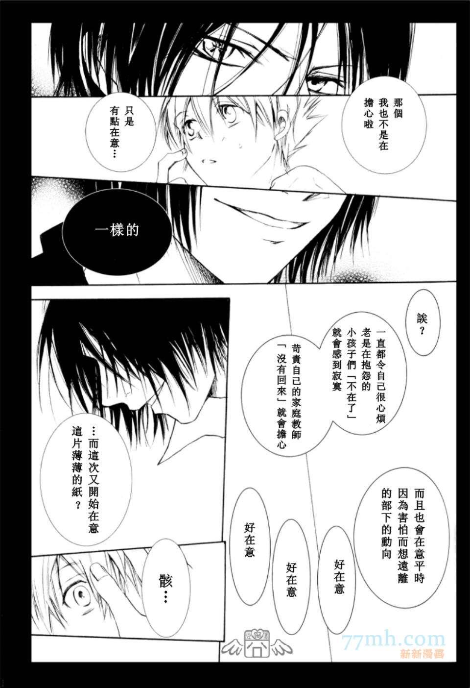《家庭教师同人集合》BLACK LETTER 第17页