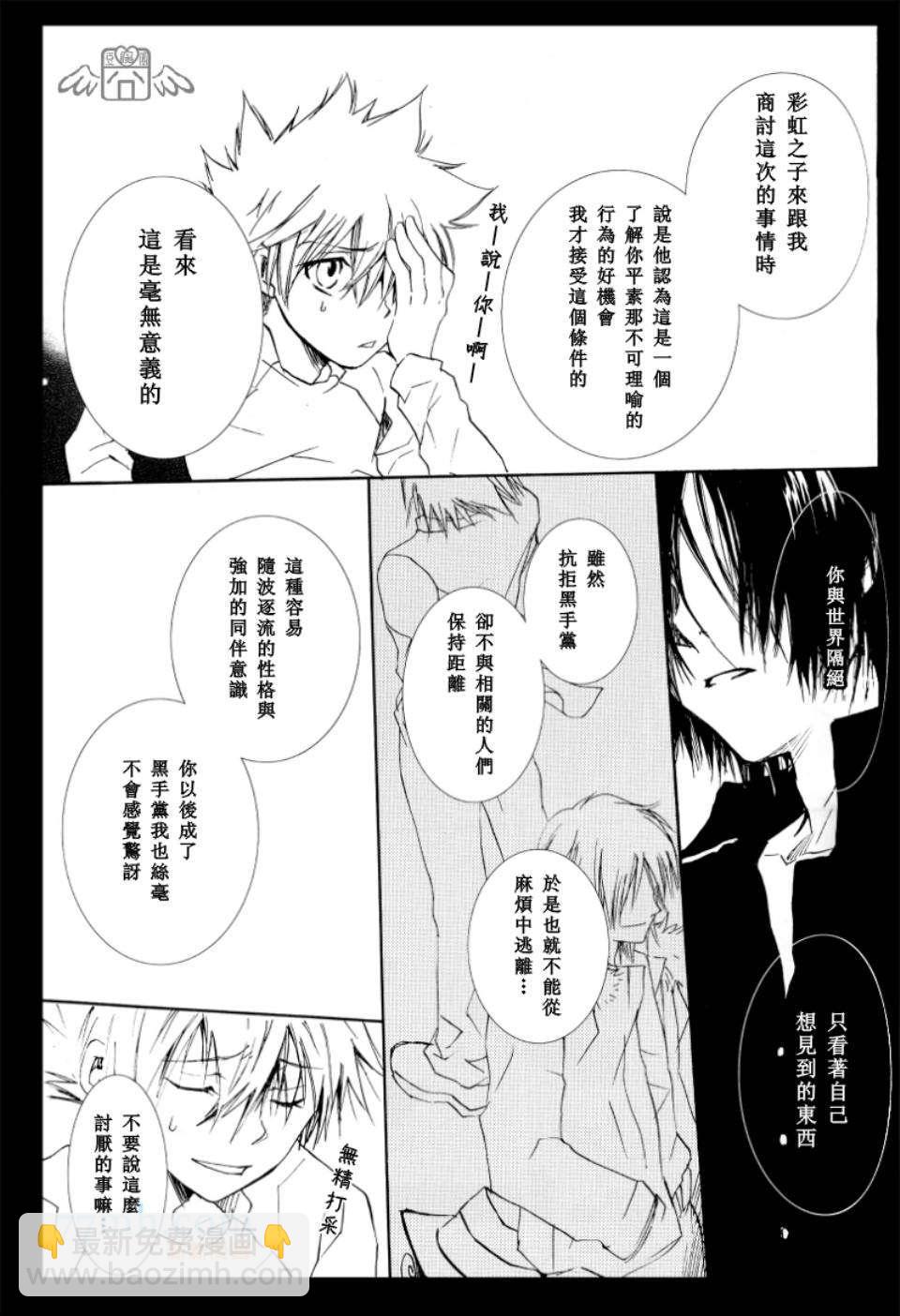 《家庭教师同人集合》BLACK LETTER 第19页
