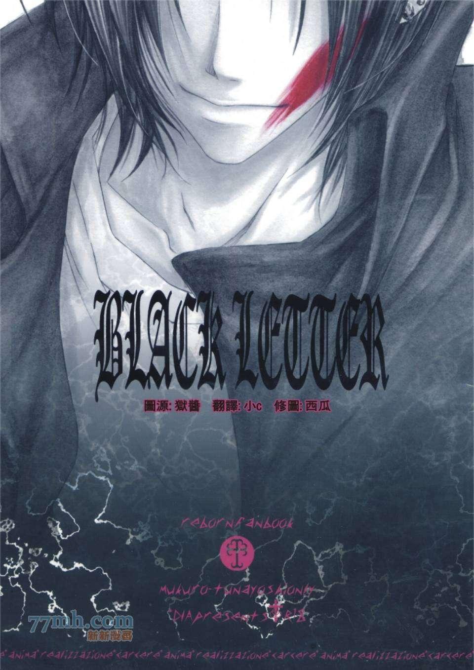 《家庭教师同人集合》BLACK LETTER 第1页