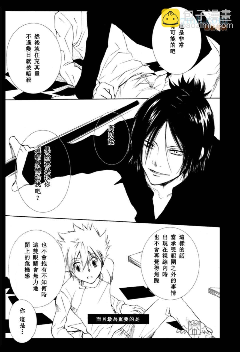 《家庭教师同人集合》BLACK LETTER 第20页