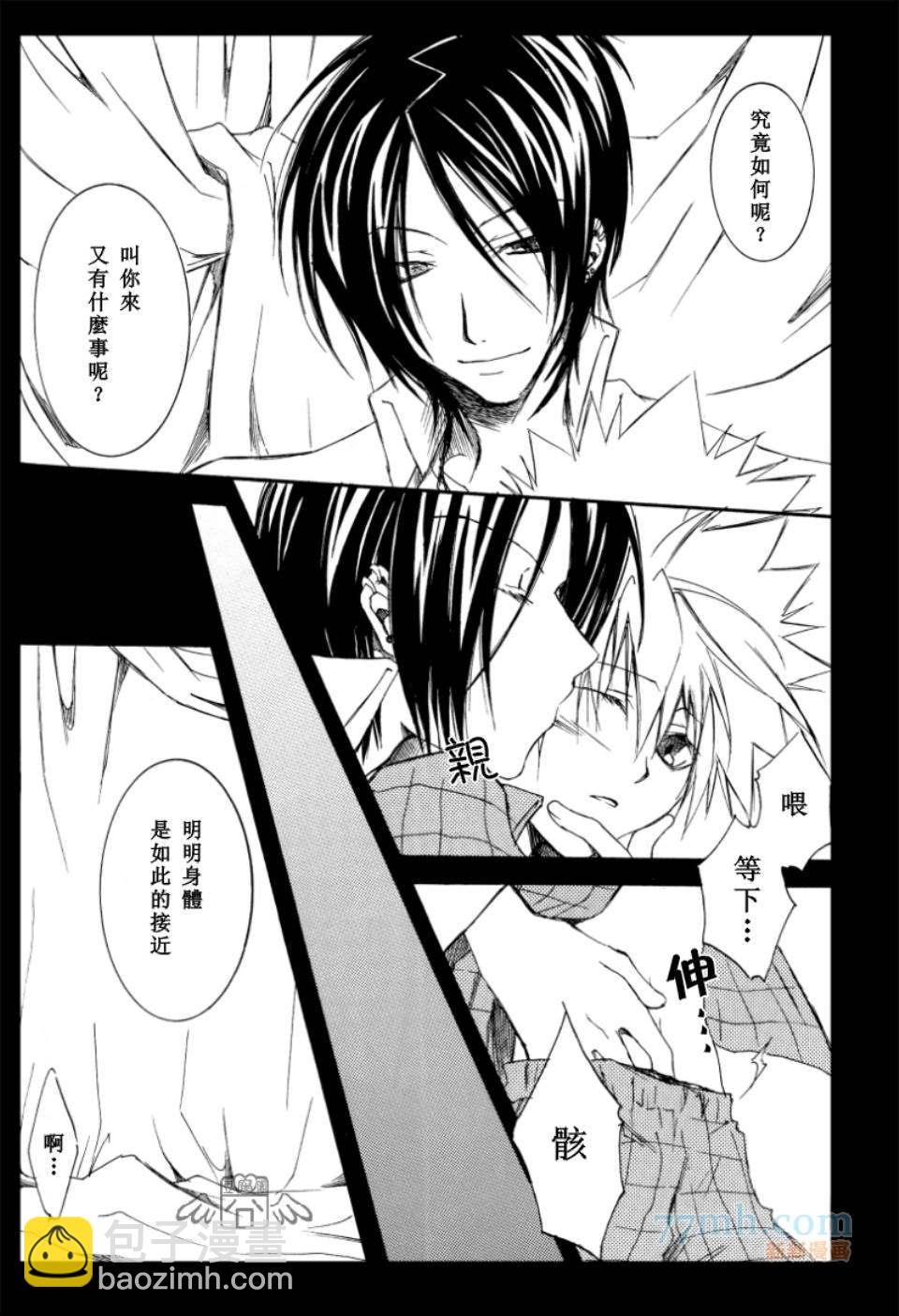 《家庭教师同人集合》BLACK LETTER 第34页