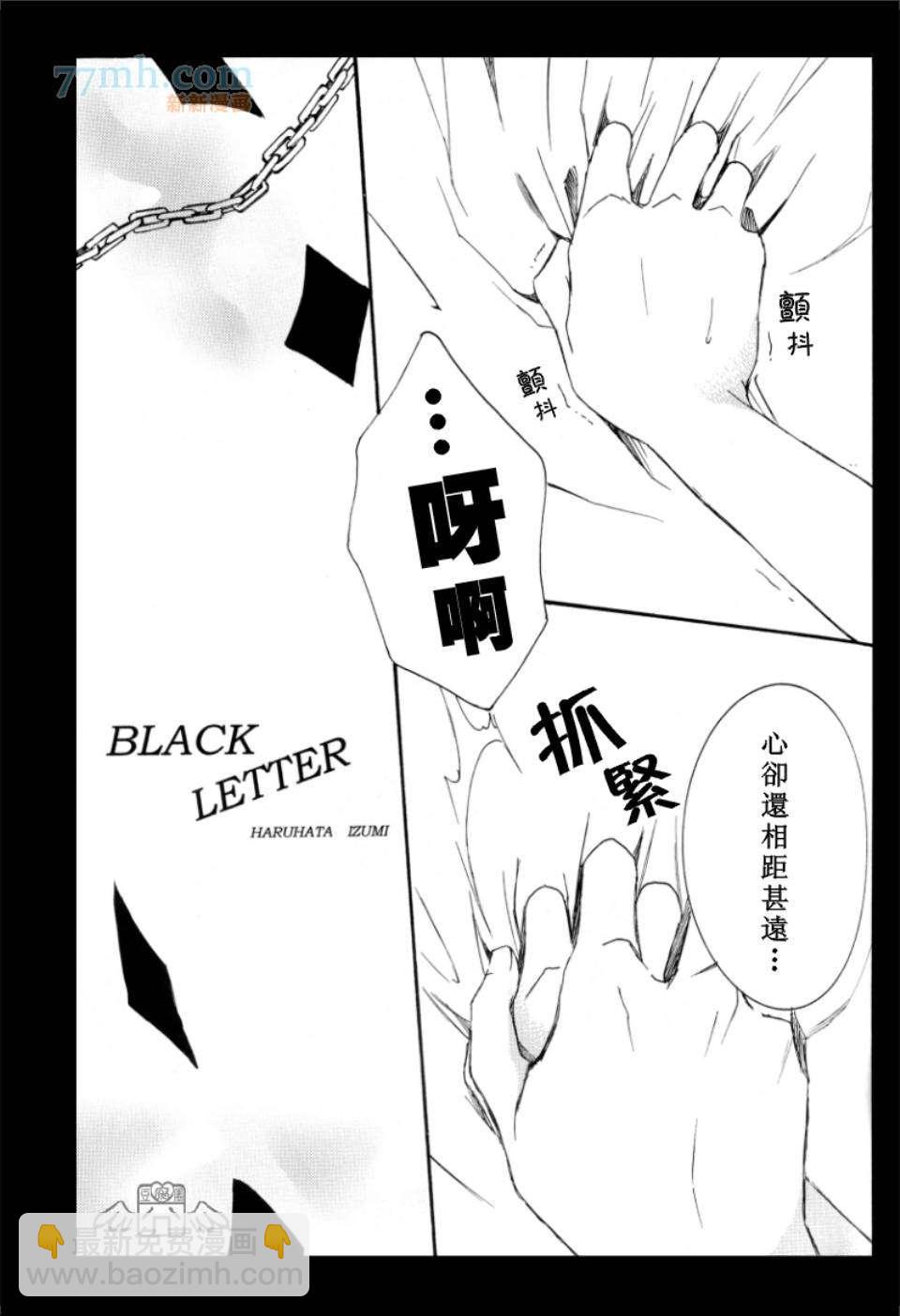 《家庭教师同人集合》BLACK LETTER 第35页
