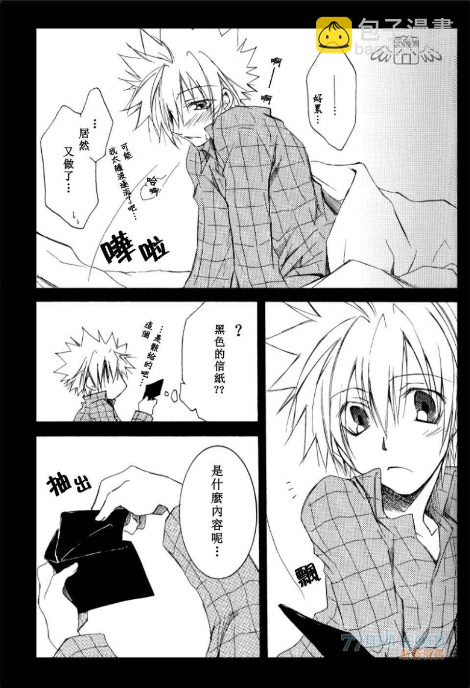 《家庭教师同人集合》BLACK LETTER 第39页