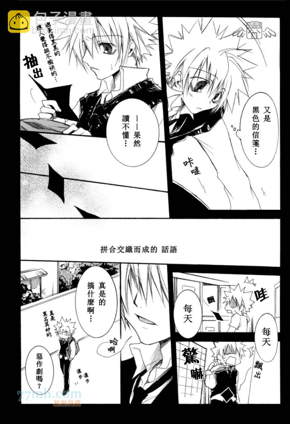 《家庭教师同人集合》BLACK LETTER 第41页