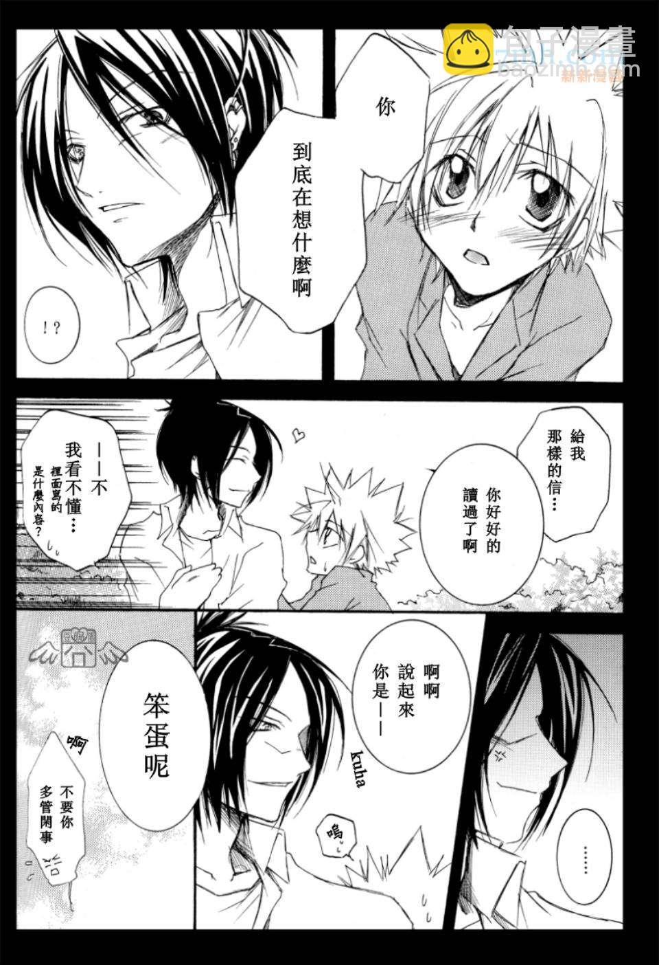 《家庭教师同人集合》BLACK LETTER 第43页