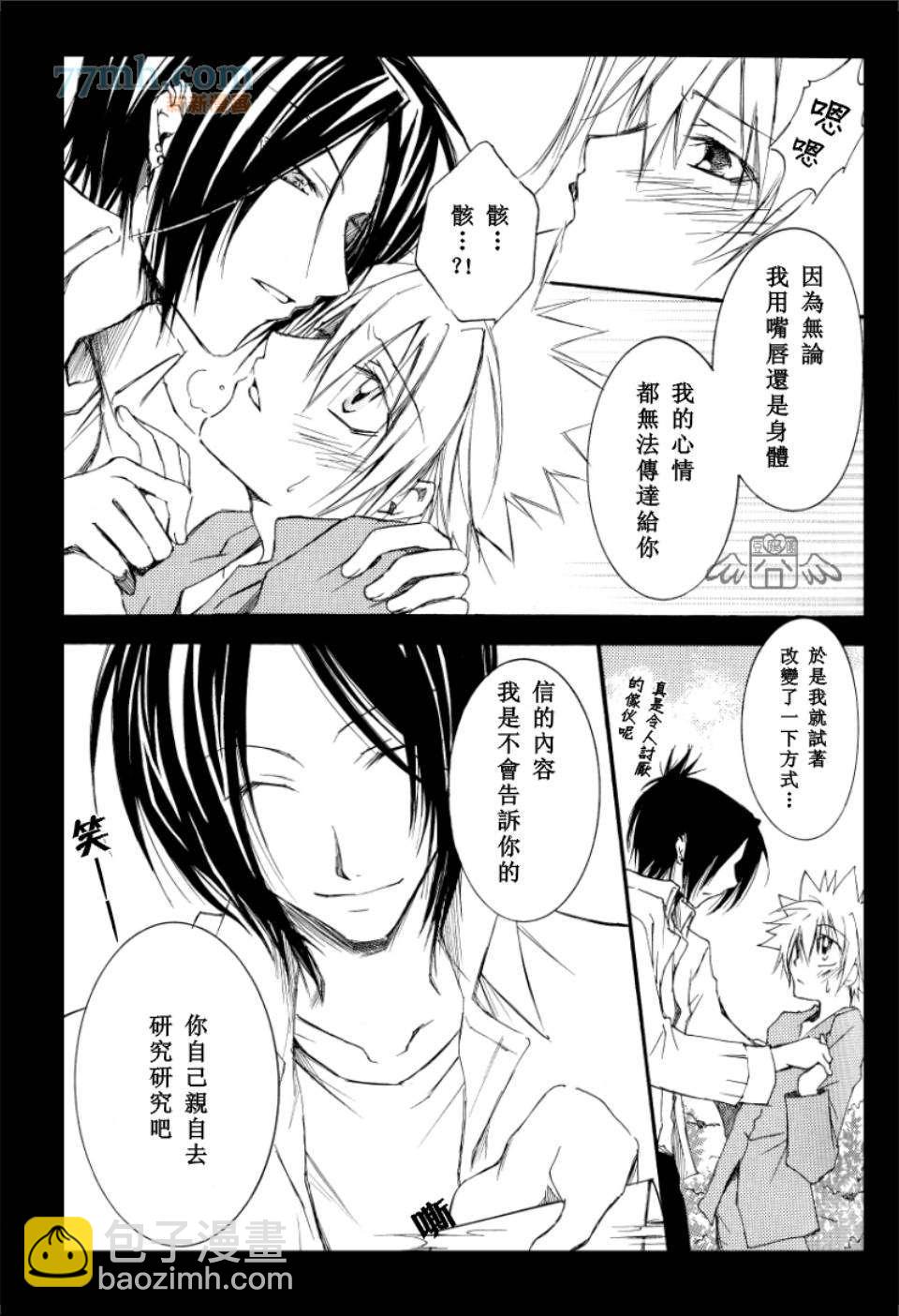 《家庭教师同人集合》BLACK LETTER 第46页