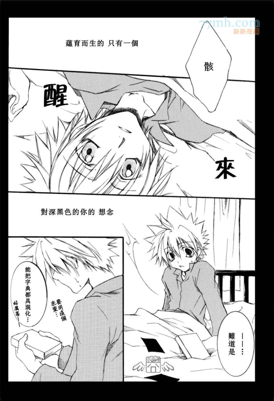 《家庭教师同人集合》BLACK LETTER 第47页