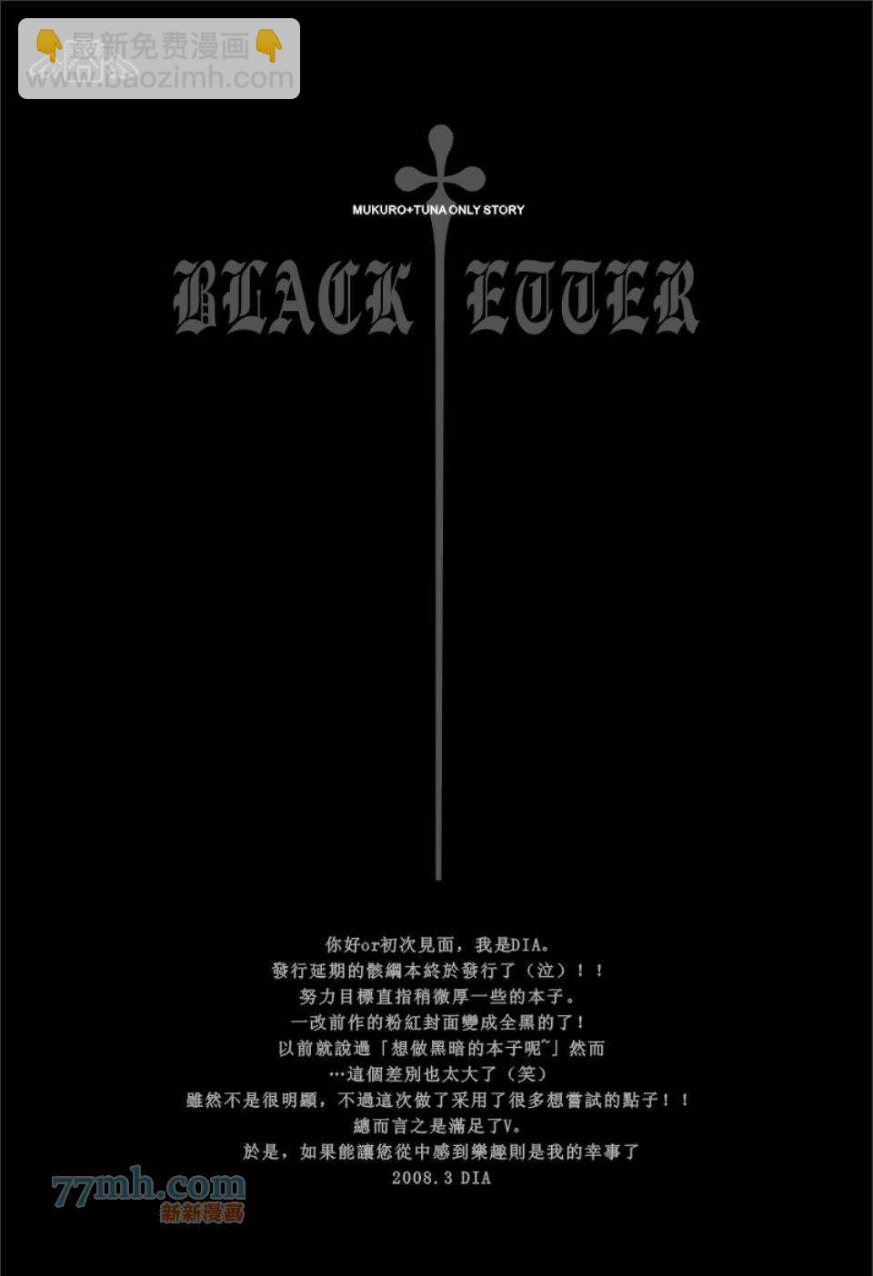 《家庭教师同人集合》BLACK LETTER 第4页