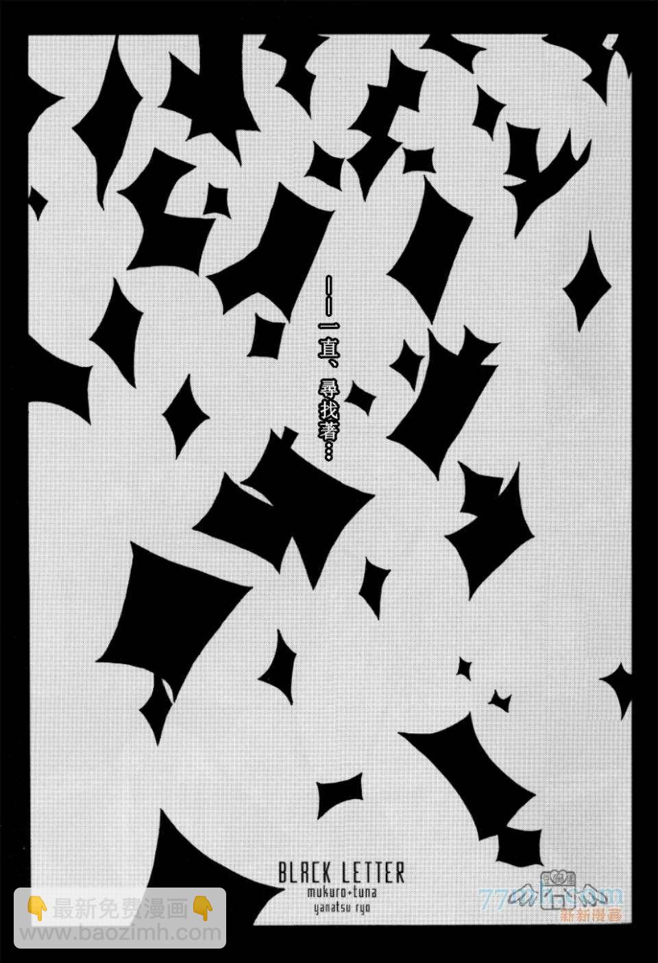 《家庭教师同人集合》BLACK LETTER 第5页