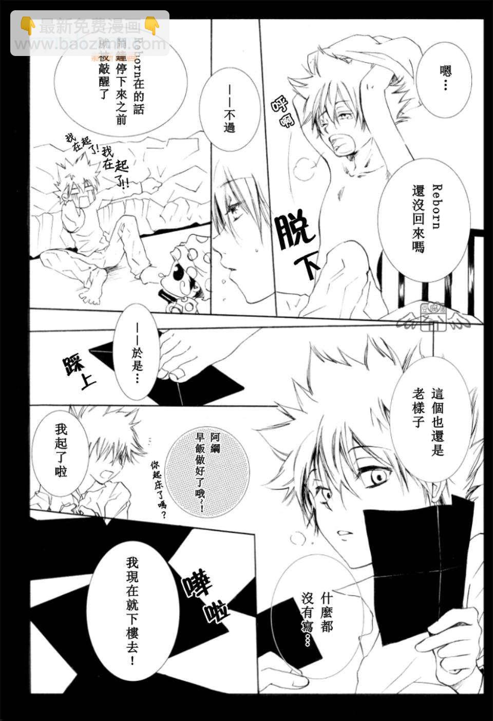 《家庭教师同人集合》BLACK LETTER 第7页