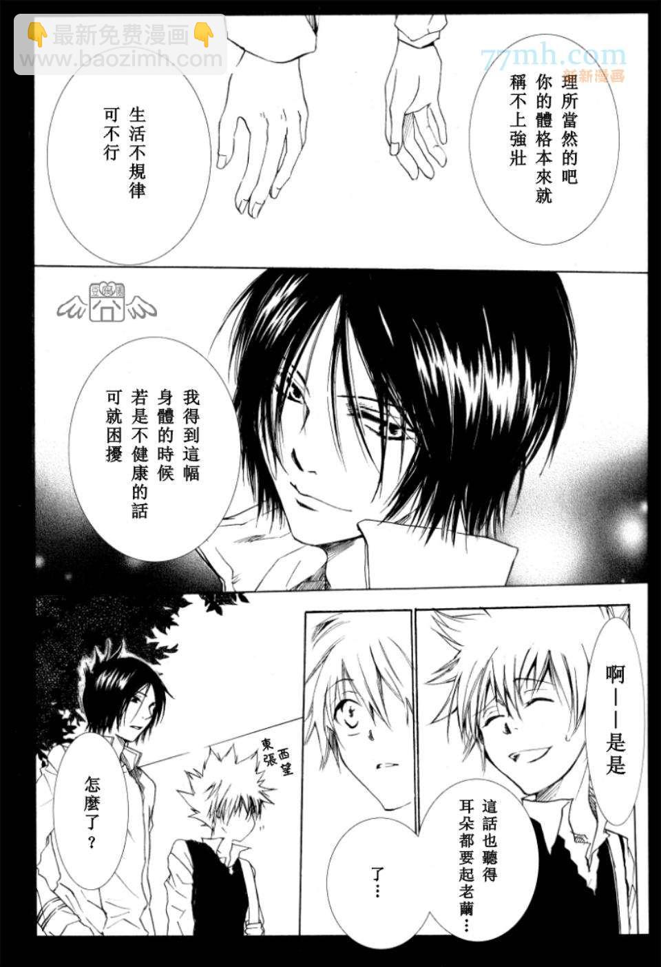 《家庭教师同人集合》BLACK LETTER 第9页
