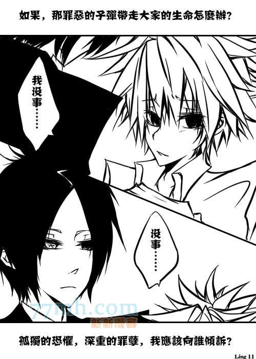 《家庭教师同人集合》Cults mercy 第11页