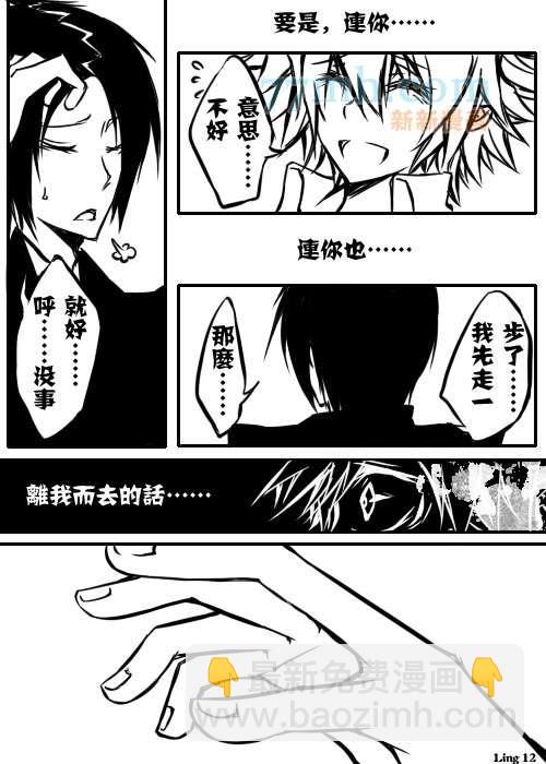 《家庭教师同人集合》Cults mercy 第12页
