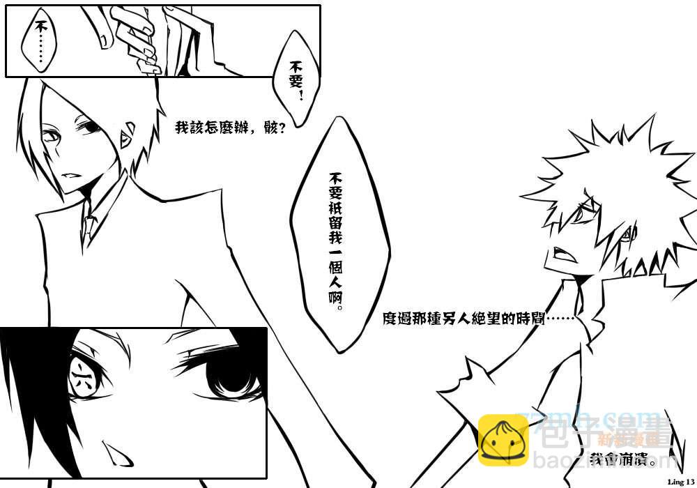 《家庭教师同人集合》Cults mercy 第13页